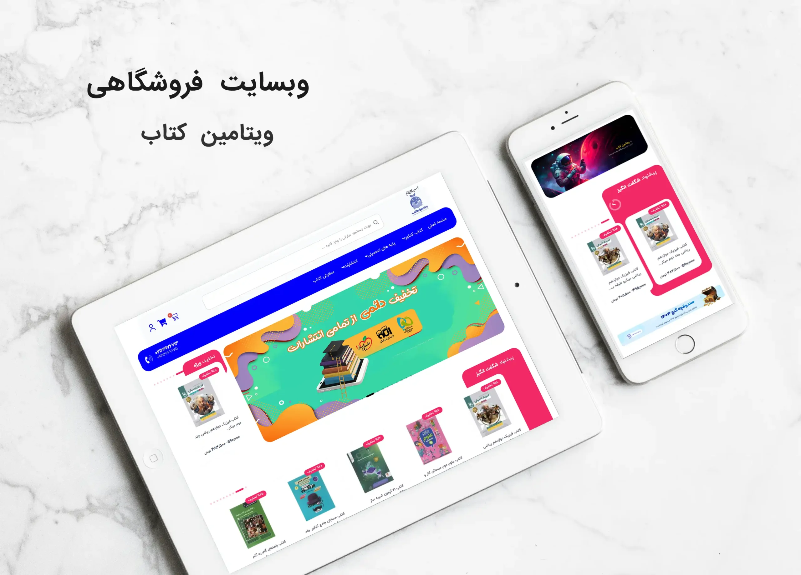 وبسایت فروشگاهی ویتامین کتاب